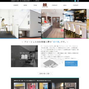 アン・シェル株式会社の画像